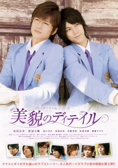 Póster de タクミくんシリーズ 美貌のディテイル