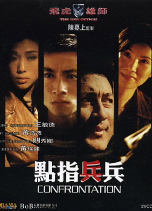 Póster de 飛虎雄師之點指兵兵