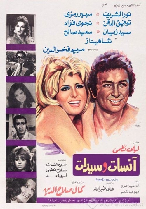 Póster de آنسات وسيدات