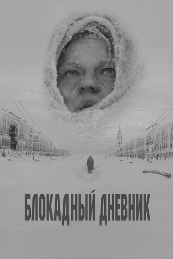 Póster de Блокадный дневник