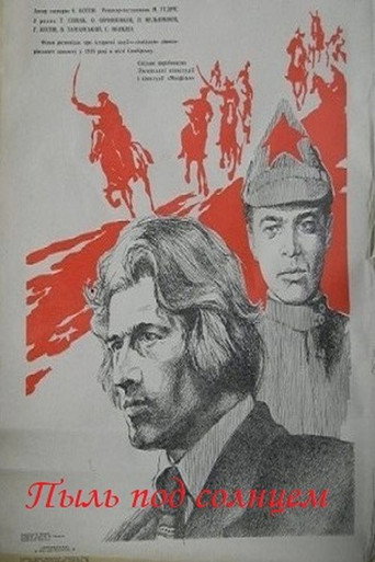 Póster de Пыль под солнцем