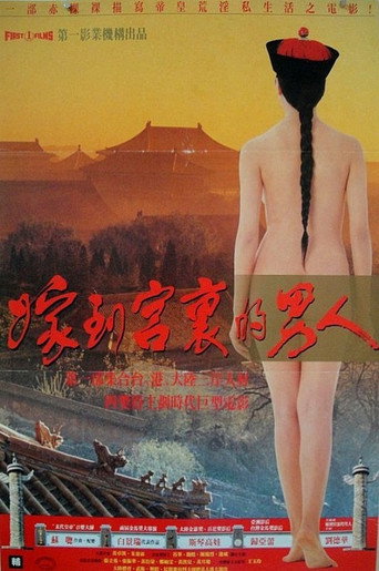 Póster de 嫁到宮中的男人