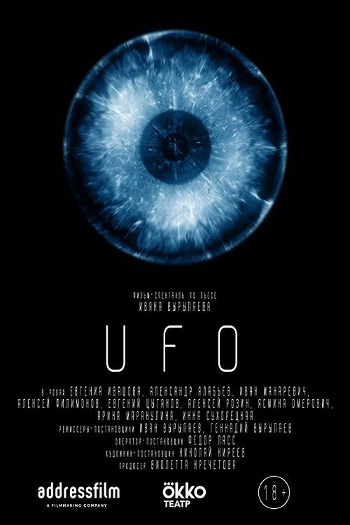 Póster de UFO
