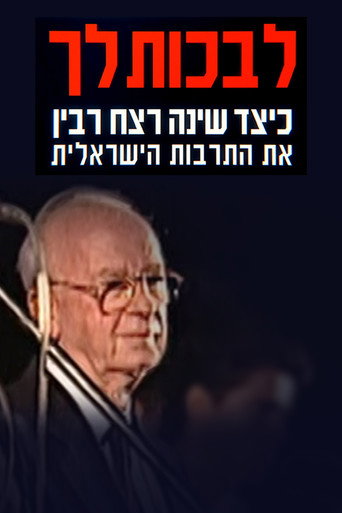 Póster de לבכות לך