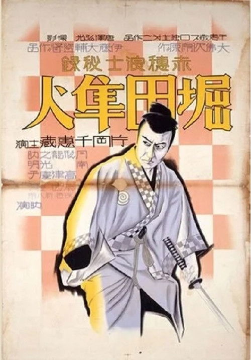 Póster de 堀田隼人