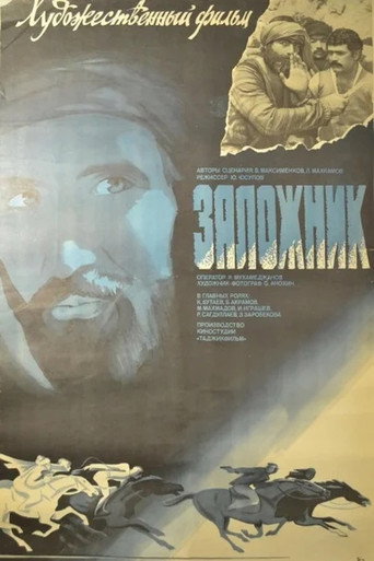 Póster de Заложник