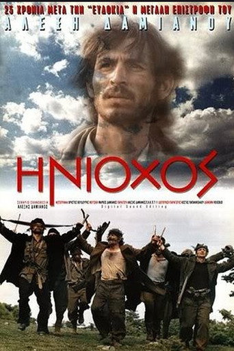 Póster de Ηνίοχος