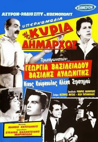 Póster de Η κυρία δήμαρχος