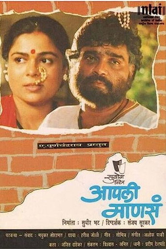 Póster de आपली माणसं