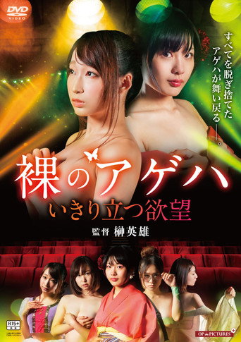 Póster de Uncovered: Tales of the Naked Theater Part 2
