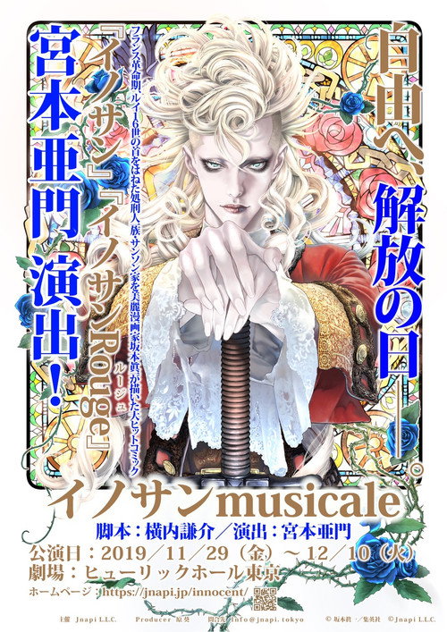 Póster de イノサンmusicale