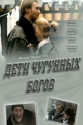Póster de Дети чугунных богов