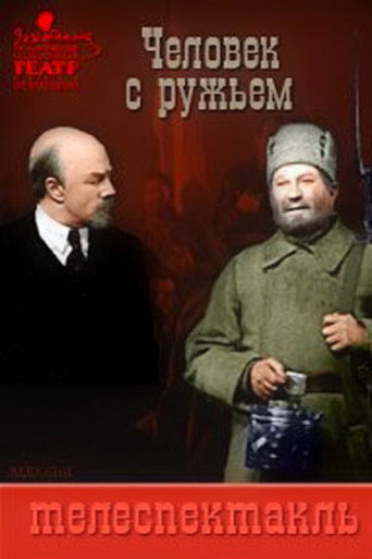 Póster de Человек с ружьём