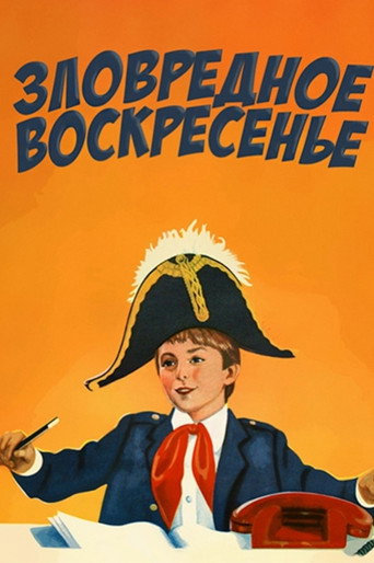 Póster de Зловредное воскресенье