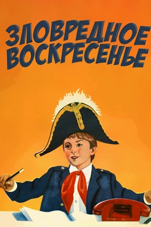 Póster de Зловредное воскресенье