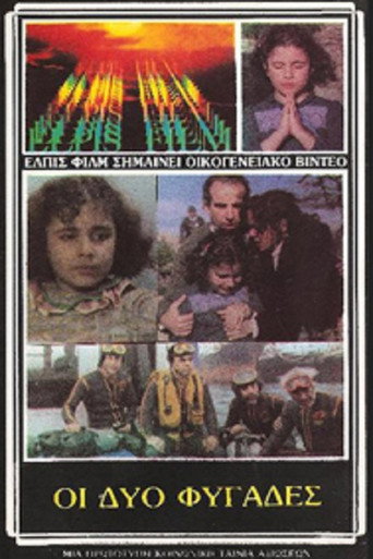 Póster de Οι Δύο Φυγάδες