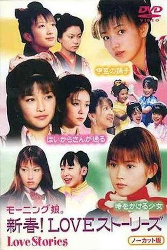 Póster de 新春! LOVEストーリーズ