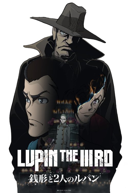 Póster de LUPIN THE IIIRD 銭形と2人のルパン