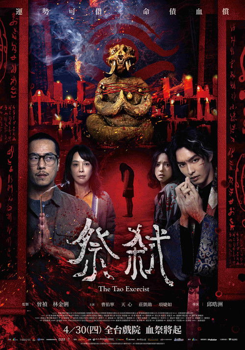 Póster de 祭弒
