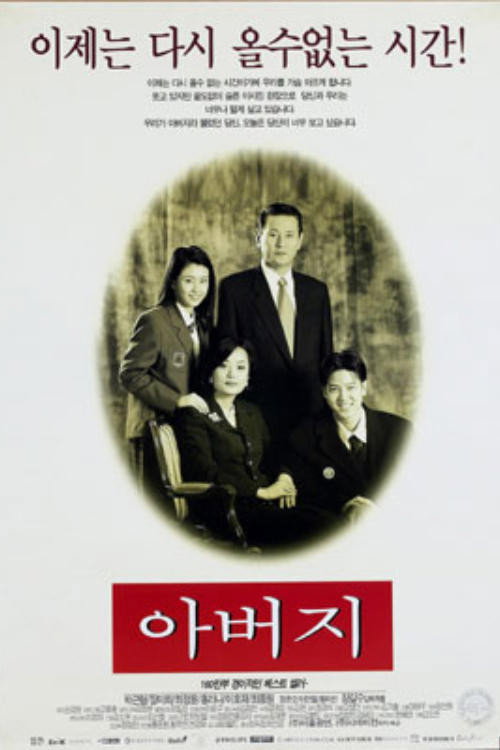 Póster de 아버지