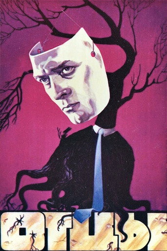 Póster de Отцы