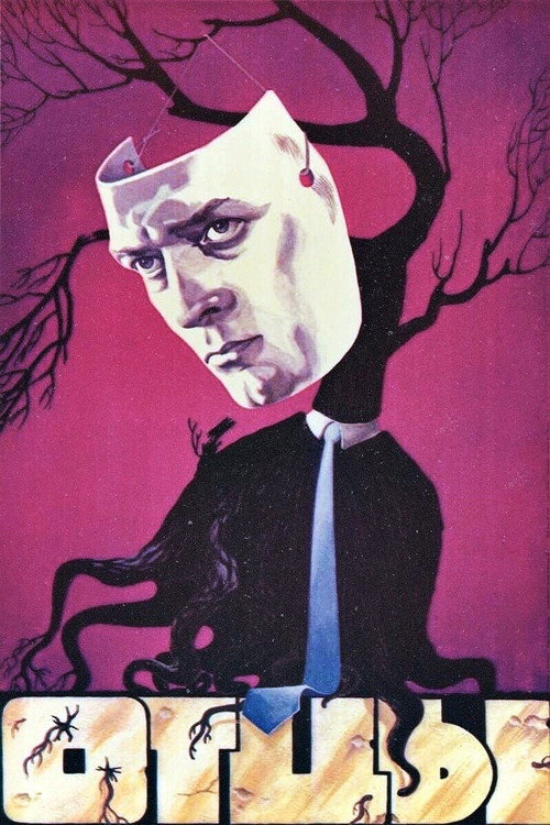 Póster de Отцы
