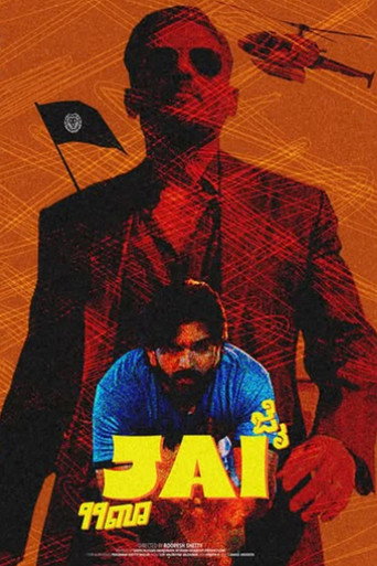 Póster de JAI