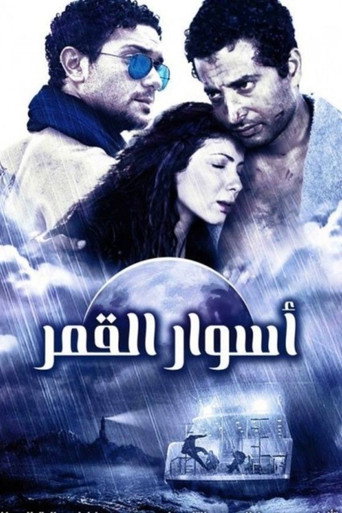 Póster de أسوار القمر