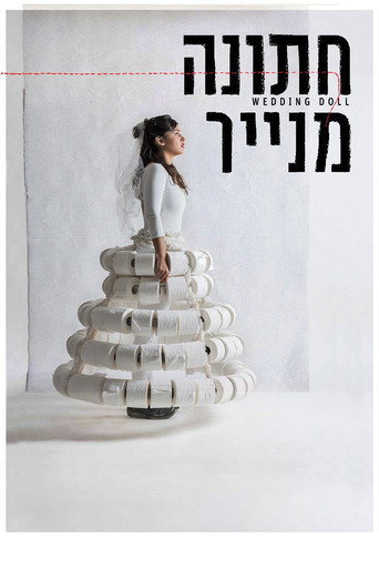 Póster de חתונה מנייר