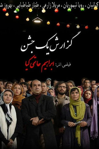 Póster de گزارش یک جشن