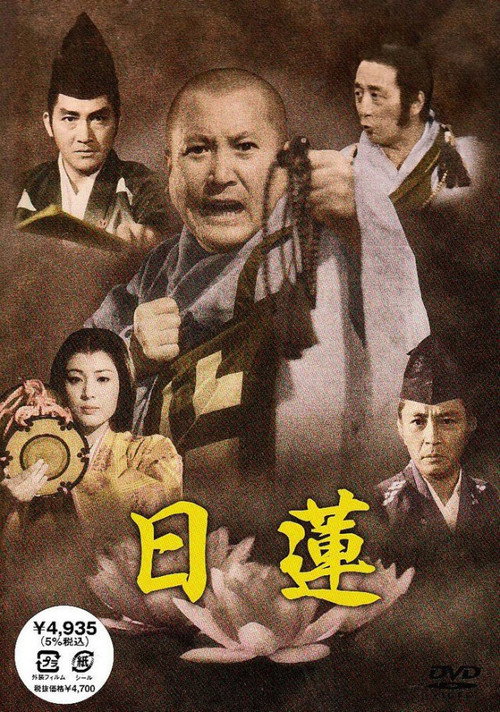 Póster de 日蓮