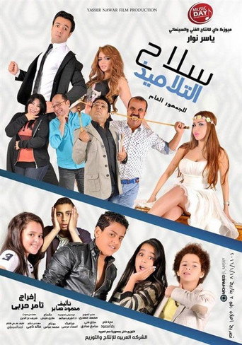 Póster de سلاح التلاميذ