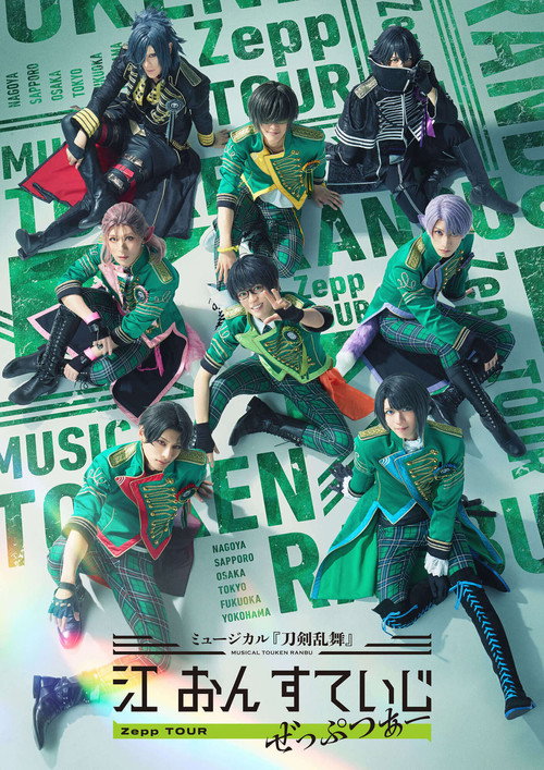 Póster de Musical Touken Ranbu: Gou on Stage Zepp Tour