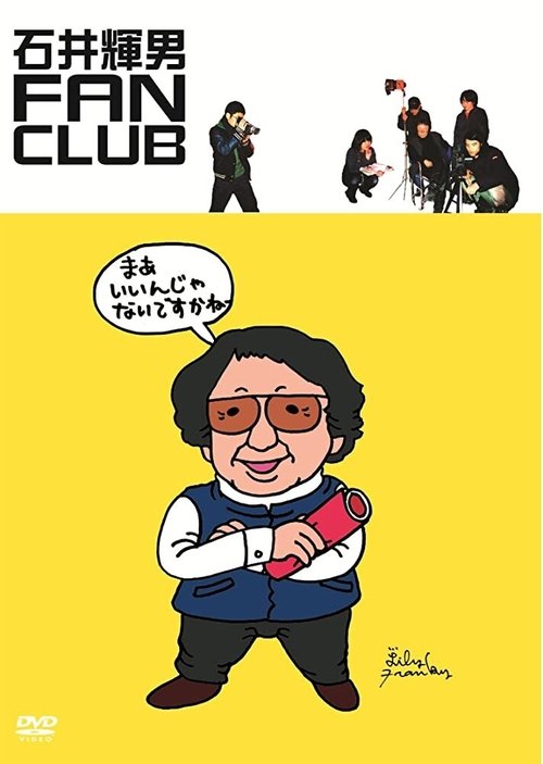 Póster de 石井輝男 FAN CLUB
