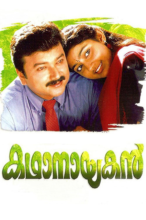 Póster de കഥാനായകൻ