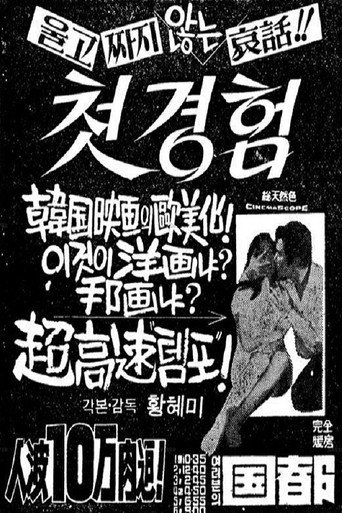 Póster de 첫경험