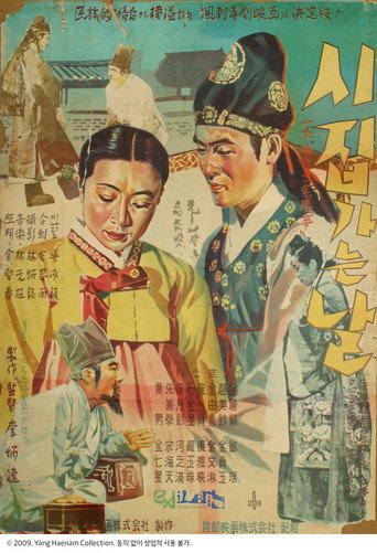Póster de 시집가는 날