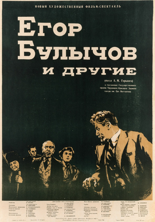 Póster de Егор Булычов и другие