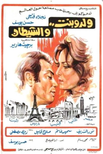 Póster de ولد وبنت والشيطان