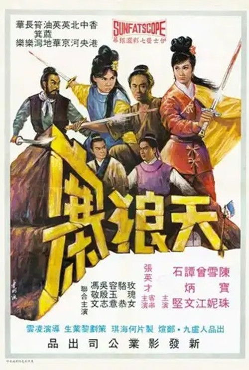 Póster de Tian lang zhai