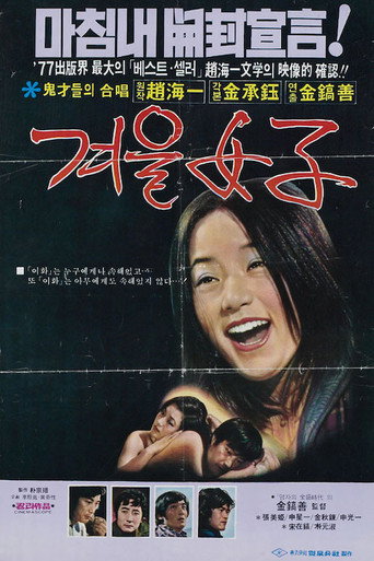 Póster de 겨울여자