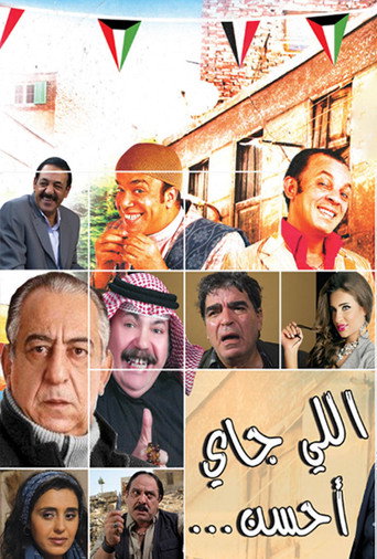 Póster de اللي جاي أحسن