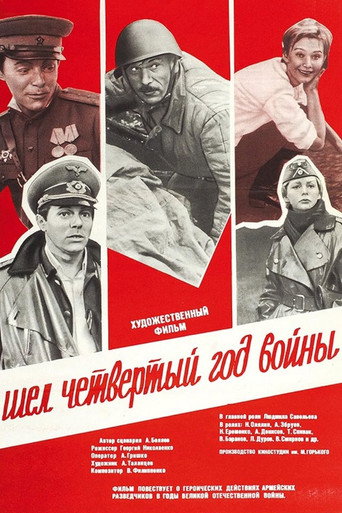 Póster de Шёл четвёртый год войны