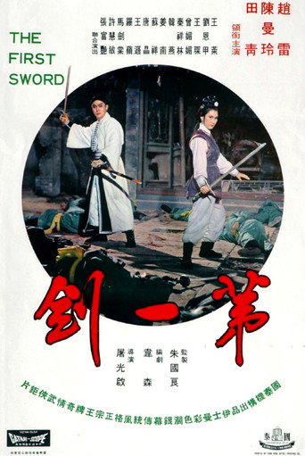 Póster de 第一劍
