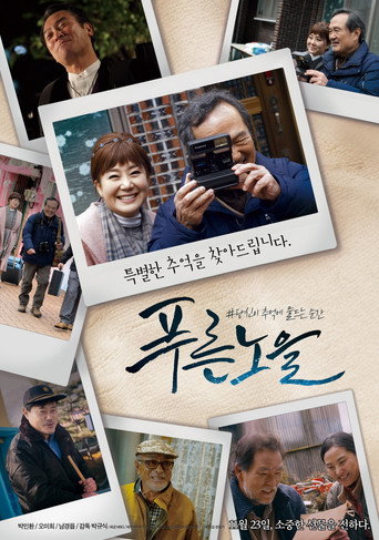 Póster de 푸른노을