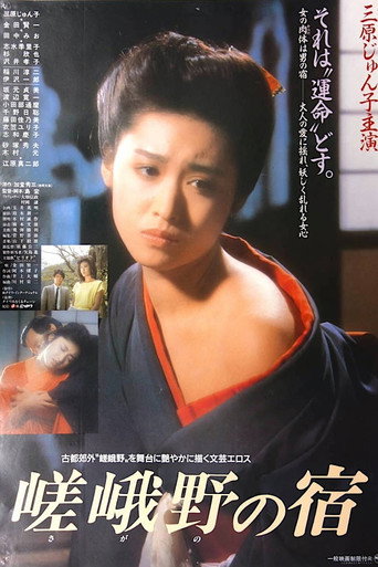 Póster de 嵯峨野の宿