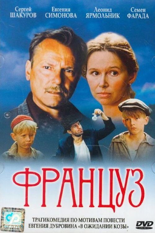 Póster de Француз