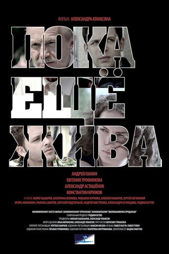 Póster de Пока ещё жива