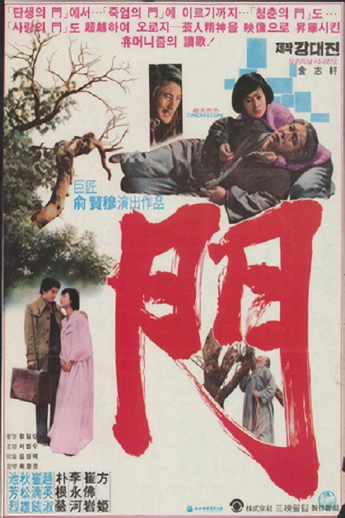 Póster de 문