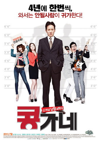 Póster de 콩가네